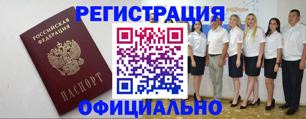 временная регистрация купить в Киселёвске