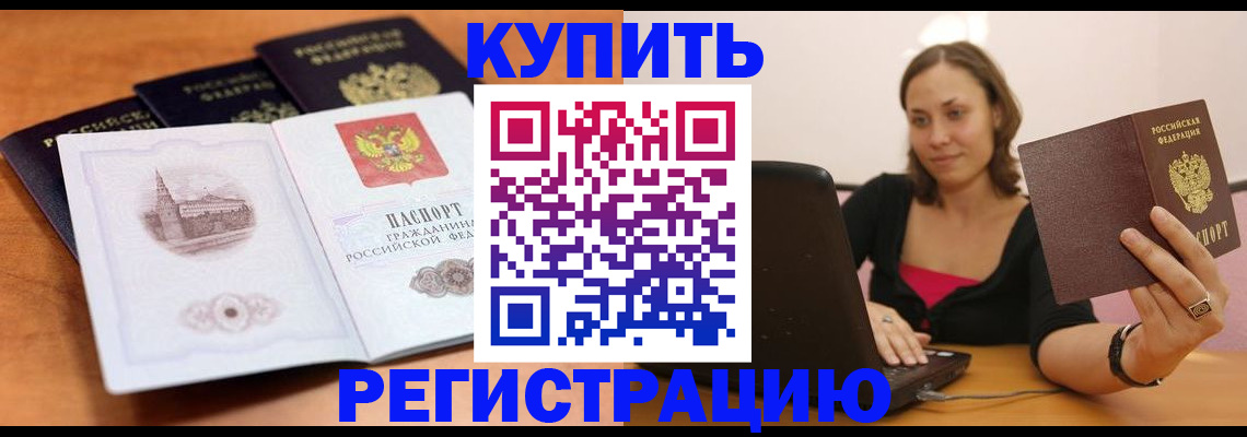 прописка для военкомата в Киселёвске