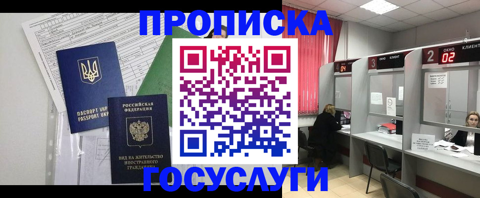 прописка для кредита в Киселёвске