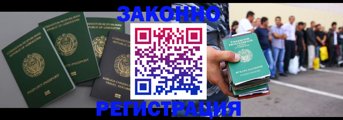 временная регистрация законно в Киселёвске