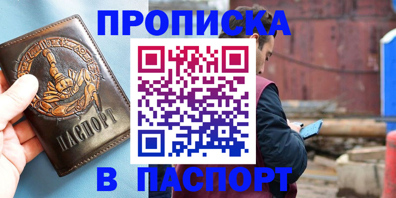 прописка в Киселёвске